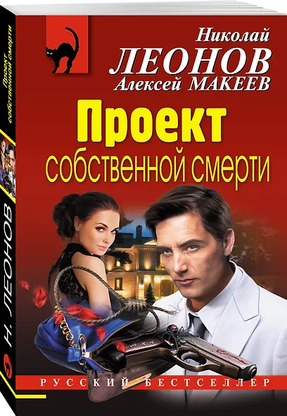Проект собственной смерти - фото 3
