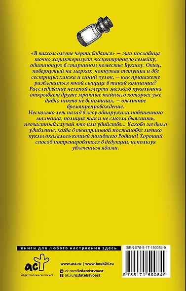Сорняк, обвивший сумку палача: роман - фото 2