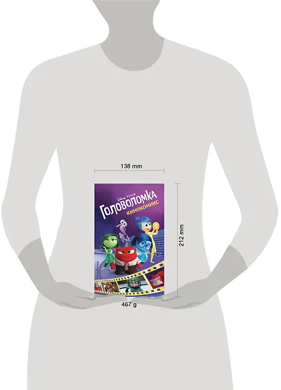 Головоломка. Кинокомикс - фото 4