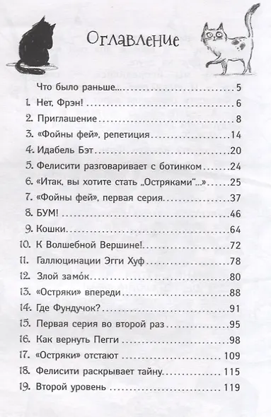 Ведьмочки Гламбурга. Дружба сильней заклинаний! - фото 2