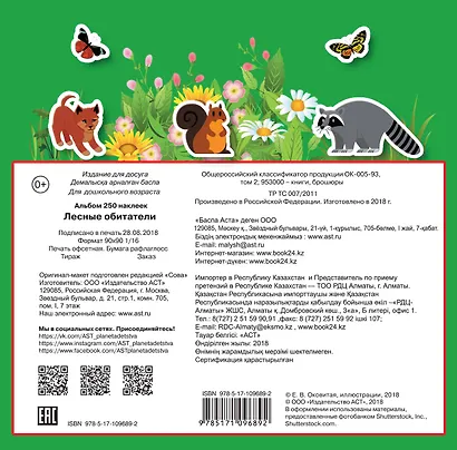 Лесные обитатели - фото 2