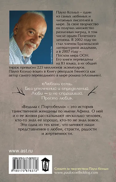 Ведьма с Портобелло - фото 2