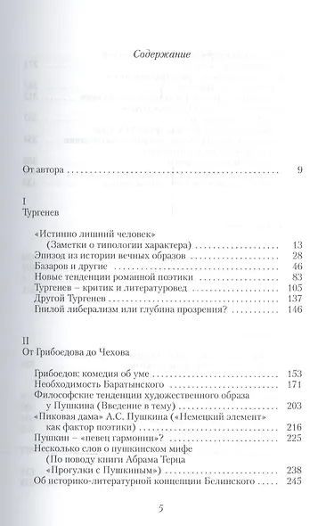 Тургенев и другие - фото 2