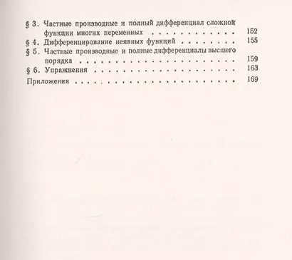 Дифференциальное исчисление - фото 4