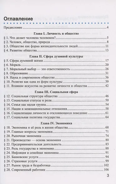 Рабочая тетрадь по обществознанию. 8 класс. К учебнику Л.Н. Боголюбова и др. "Обществознание. 8 класс" (М.: Просвещение) - фото 2