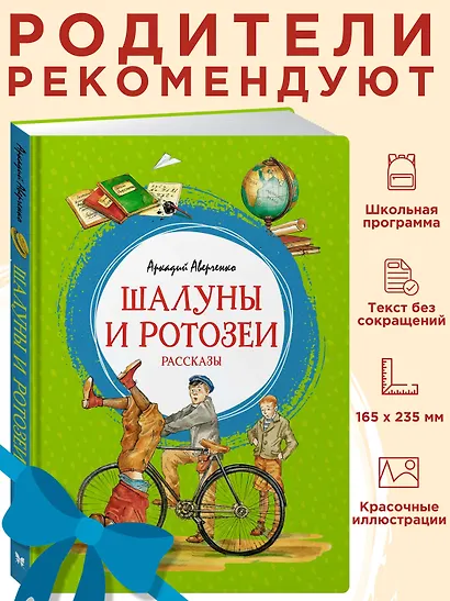 Шалуны и ротозеи - фото 3