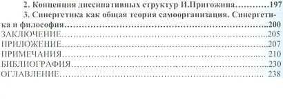 Концепции современного естествознания - фото 4