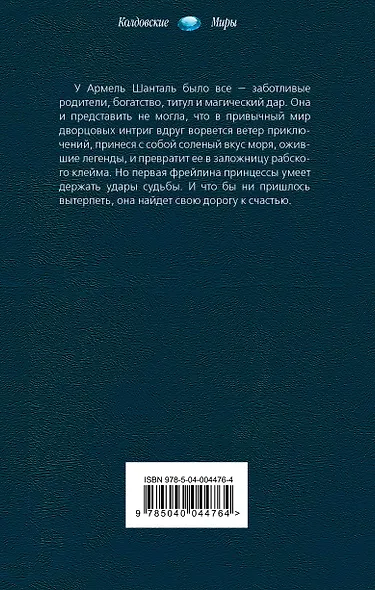 Драгоценная - фото 2