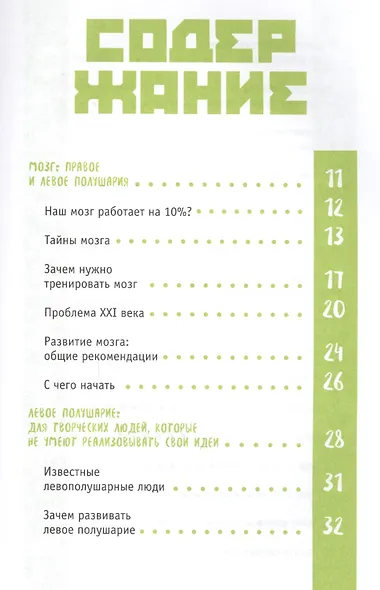 Эффективный мозг: правое полушарие VS левое полушарие - фото 2