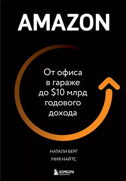 Amazon. От офиса в гараже до $10 млрд годового дохода - фото 1