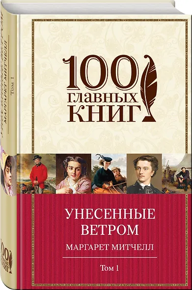 Унесенные ветром (комплект из 2-х книг) - фото 3