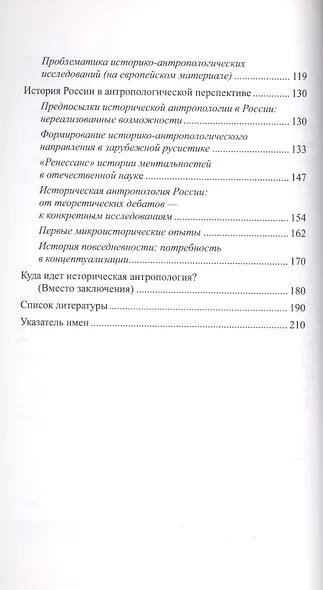 Историческая  антропология. Учебное пособие - фото 3