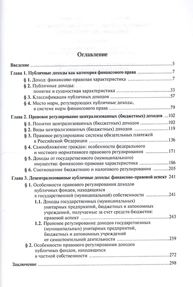 Публичные доходы в РФ: финансово-правовой аспект - фото 2