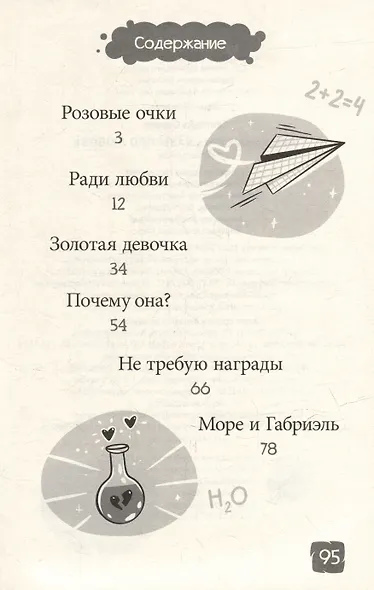 Я читаю. Школьные рассказы про любовь - фото 5