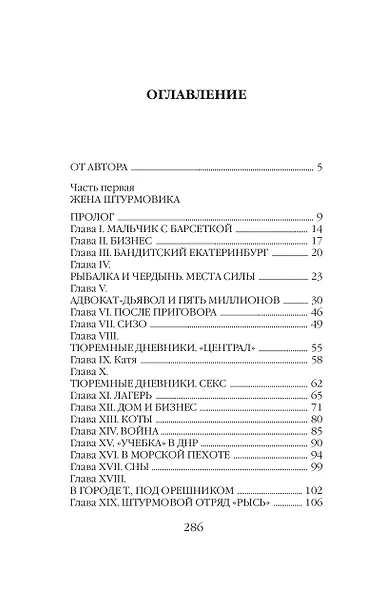 Жена штурмовика - фото 3