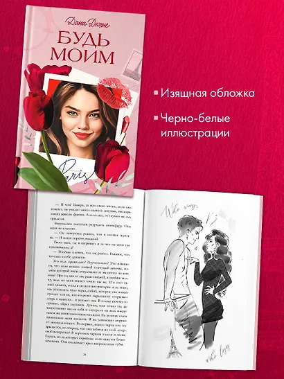 Будь моим - фото 8