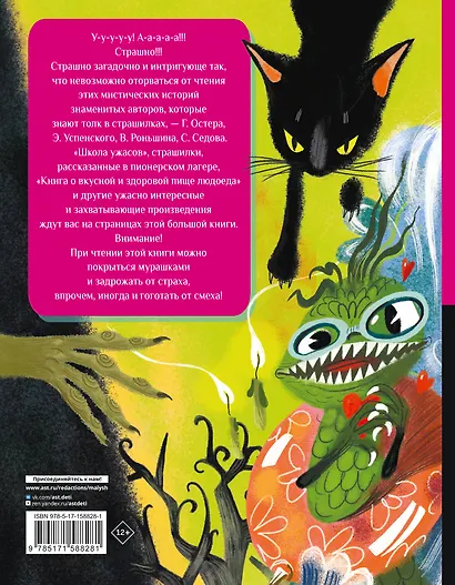 Все-все-все страшные истории для детей - фото 2