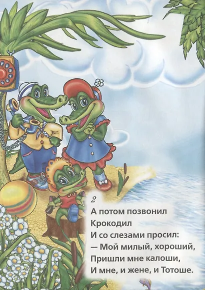 Телефон. (Мульткнижка). - фото 3