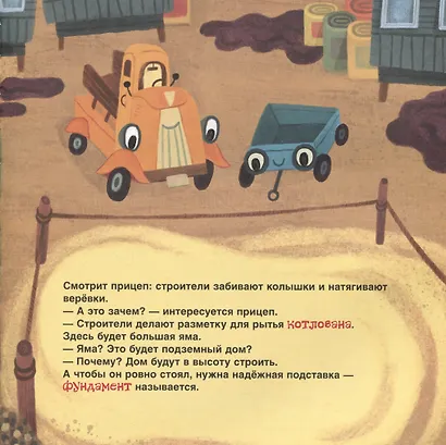Грузовик и прицеп строят дом. Сказка - фото 3