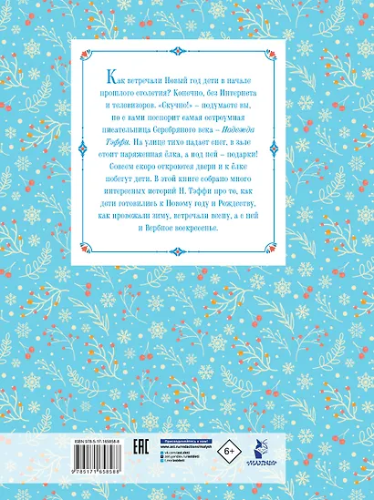 Рождественские сказки - фото 2