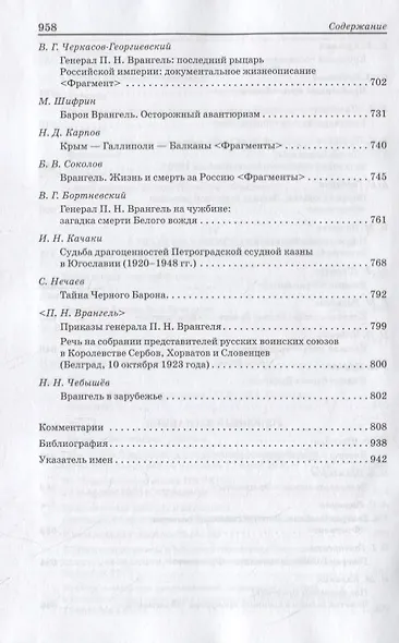 П.Н. Врангель: pro et contra - фото 6