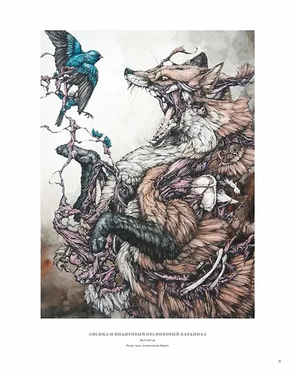 Тлетворный дух. Рисунки Лорен Маркс - фото 2