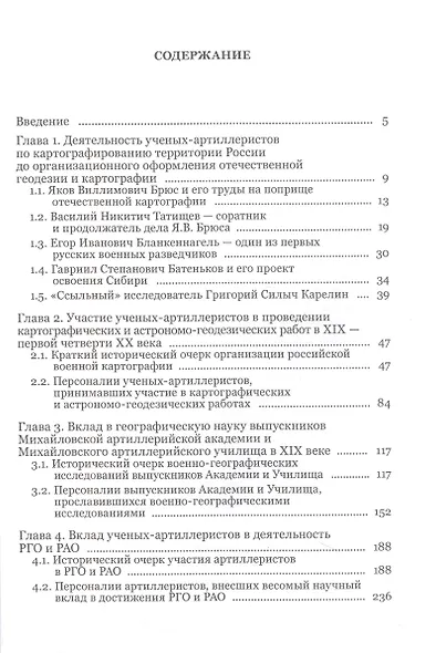 "Необыкновенный и важный географический подвиг" Офицеры-артиллеристы и Императорское Русское географическое общество - фото 2