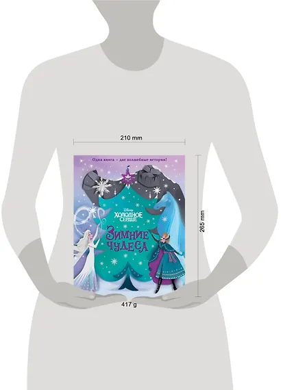 Холодное сердце. Зимние чудеса - фото 4