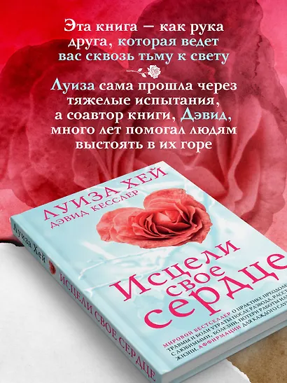 Исцели свое сердце! (новое оформление) - фото 6
