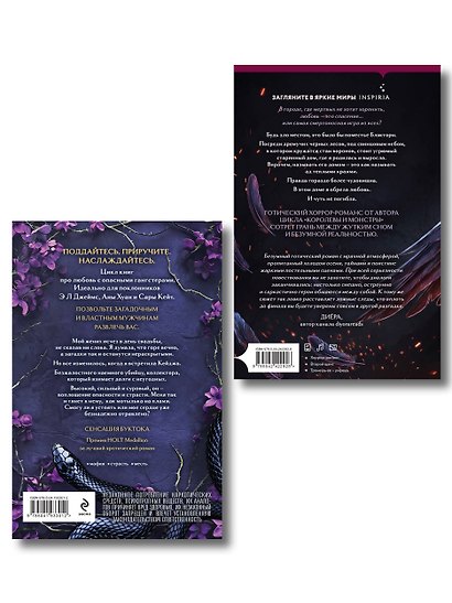 Комплект из 2-х книг (Поместье Блэкторн + Королевы и монстры: Яд) - фото 2