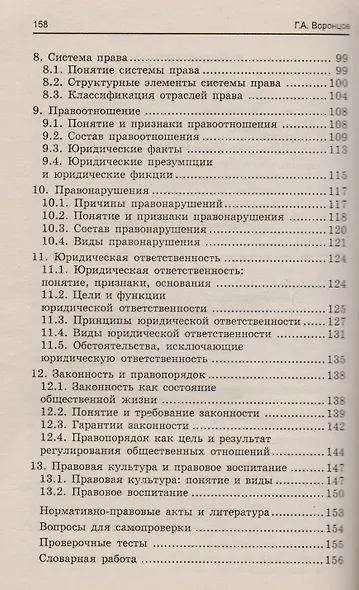 Теория государства и права: краткий курс. За три дня до экзамена. 5 -е  изд. - фото 3