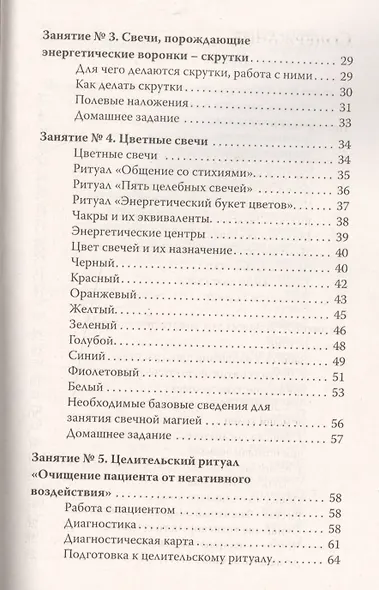 Волшебство свечи. 3-е изд. Чудодейственная сила свечи - фото 3