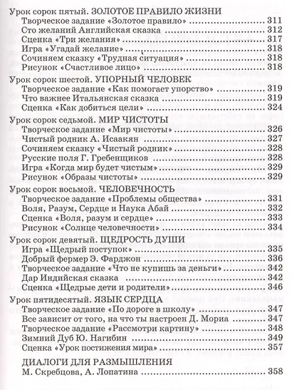 Вершины мудрости: 50 уроков о смысле жизни. - фото 8