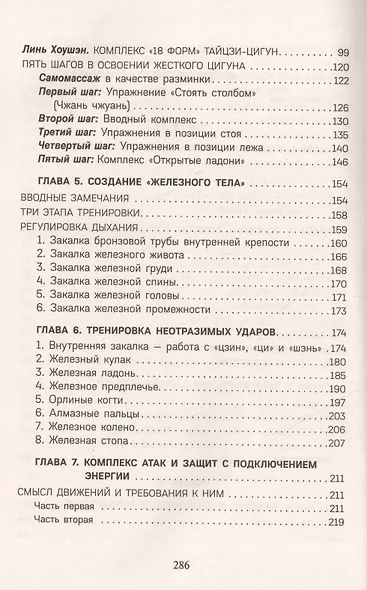 Восточная боевая энергетика. Практическое пособие - фото 3