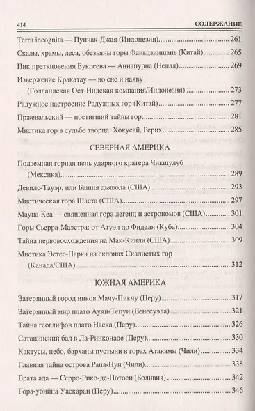 100 великих гор и вершин мира - фото 5