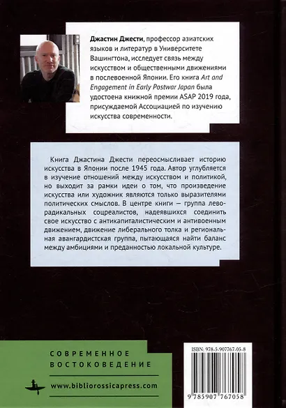 Искусство и политика в послевоенной Японии - фото 2