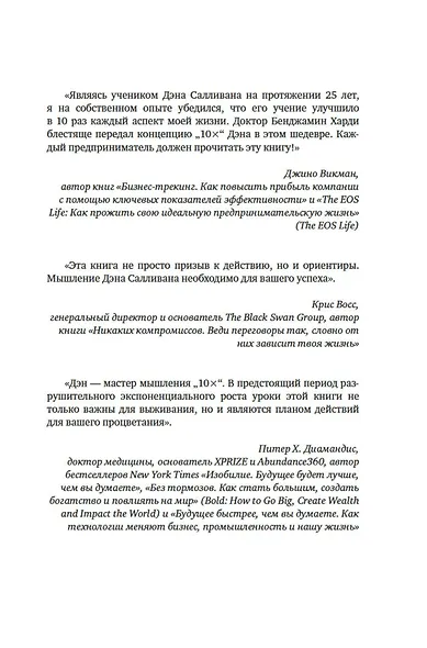 Выше головы — прыгнешь! Делай в 10х меньше, получай в 10х больше - фото 9