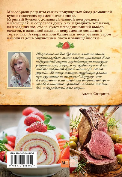 Лучшие рецепты Советской кухни по ГОСТу - фото 2