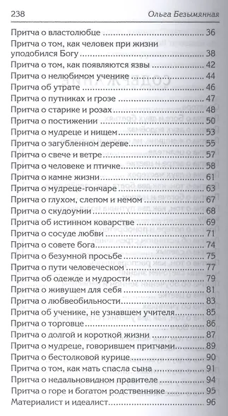 Притчи о главном. 2-е изд. - фото 3