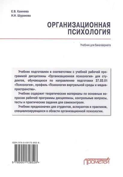 Организационная психология: Учебник для бакалавриата - фото 2