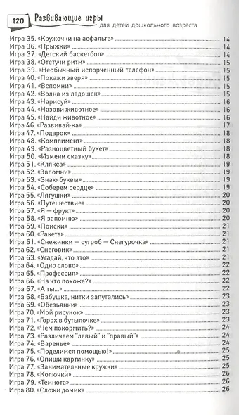 Развивающие игры для детей дошкольного возраста - фото 3