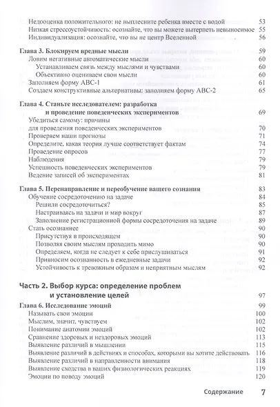 Когнитивно-поведенческая терапия для чайников - фото 3