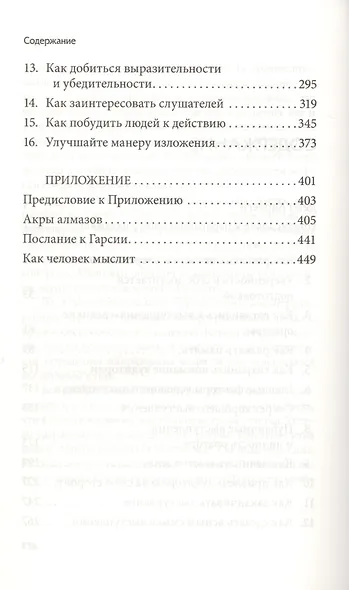 Как выработать уверенность в себе и влиять на людей, выступая публично - фото 3