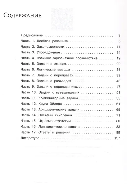 Поразительные задачи. Информатика - фото 4