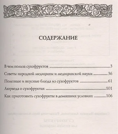 Сухофрукты для вашего здоровья - фото 2