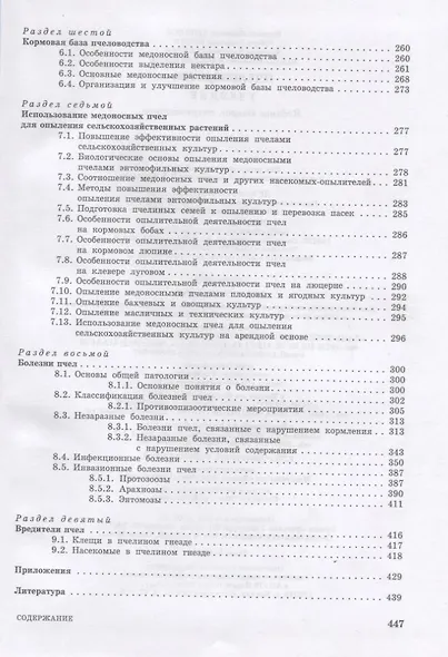 Пчеловодство. Учебник. - фото 5