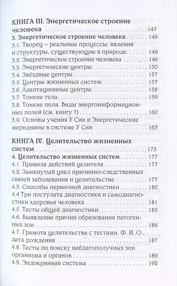 Школа вибрационного светоносного целительства - фото 4