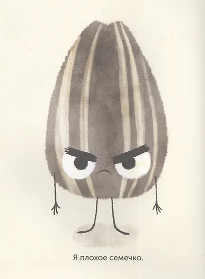 Плохое семечко - фото 2