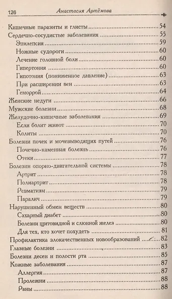 Лимон. Ваш солнечный целитель - фото 3