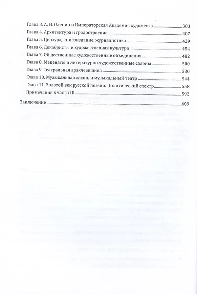 Александр I и русская художественная культура - фото 3